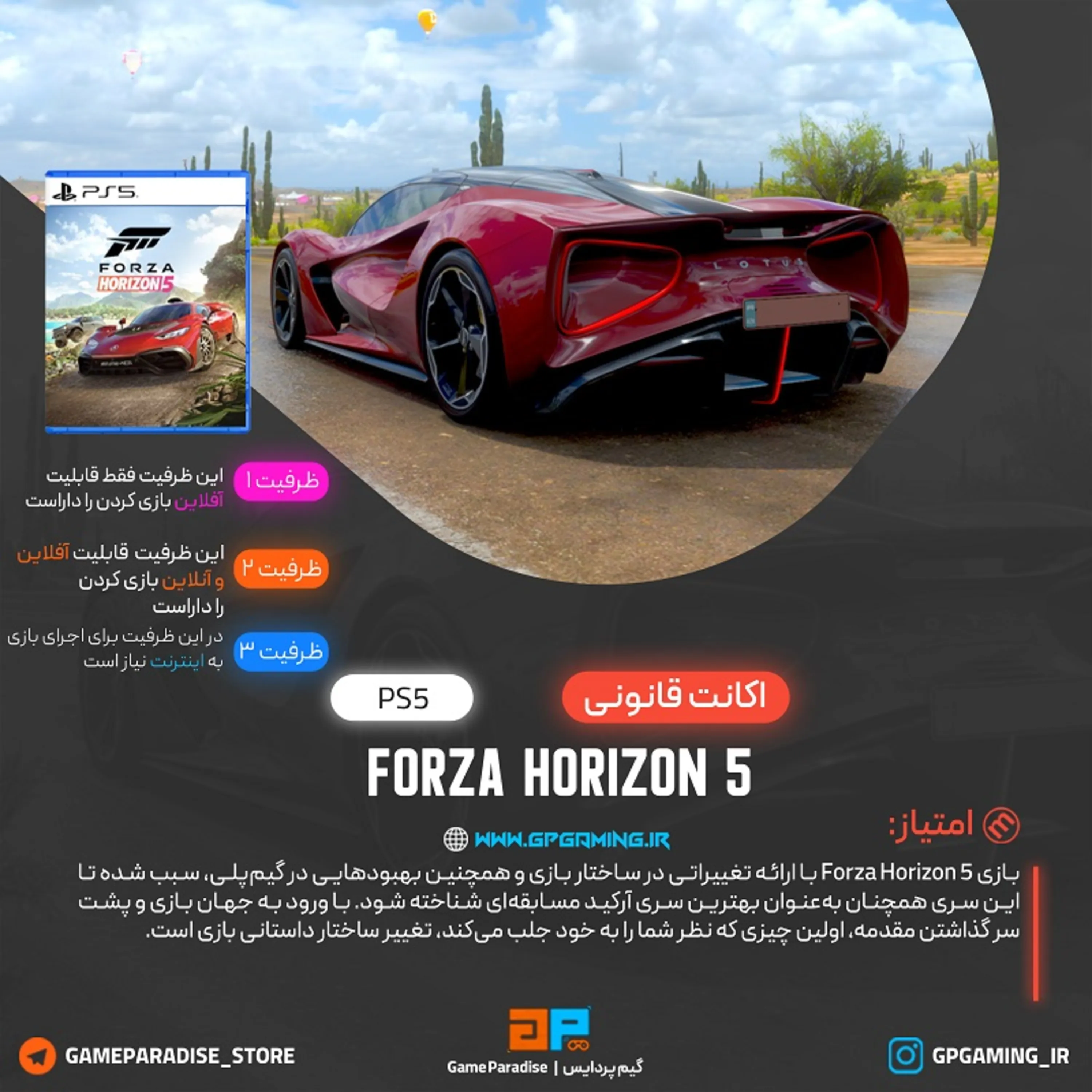 اکانت قانونی Forza Horizon 5 Deluxe Edition برای PS5